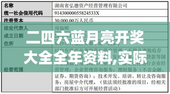 二四六蓝月亮开奖大全全年资料,实际指标_终身版DTV674.42