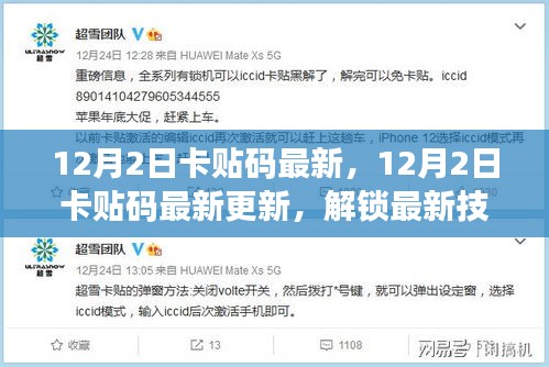 最新更新，解锁技术揭秘，个性化卡贴码轻松获取