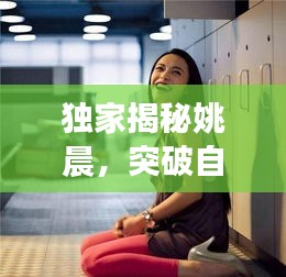 初告白